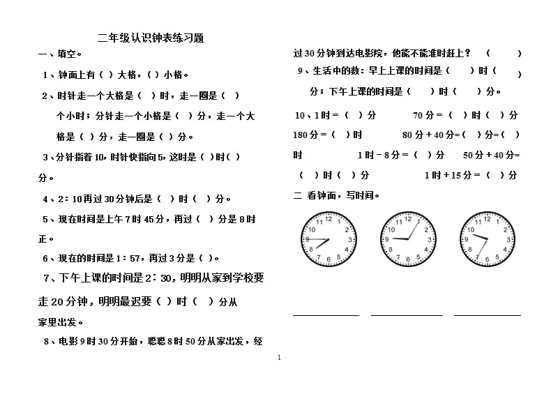 新人教版二年级数学认识钟表练习题测试题（2020年整理）.pptx_第1页