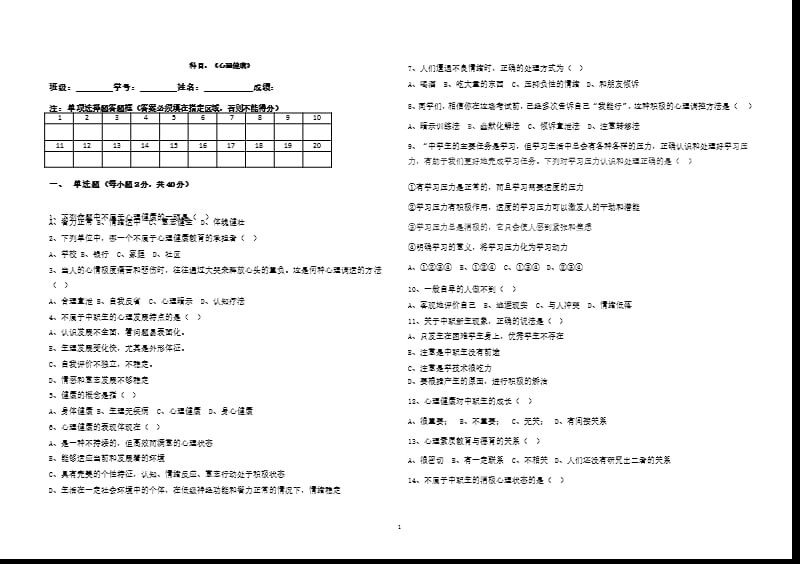 中职心理健康期末试卷（2020年整理）.pptx_第1页