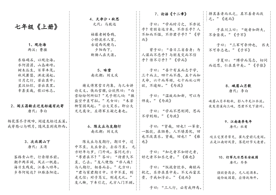 人教版七年级(上下册)古诗词_第1页