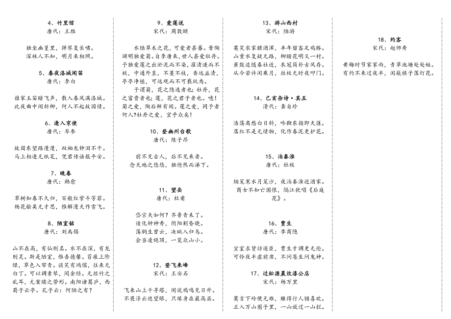 人教版七年级(上下册)古诗词_第3页