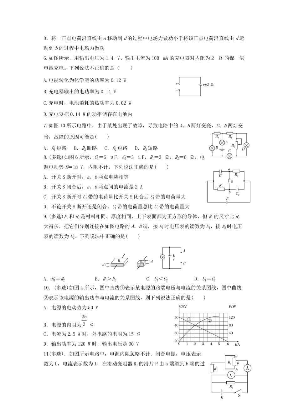 黑龙江省大兴安岭漠河县第一中学2019-2020学年高二物理上学期期中试题【含答案】_第2页