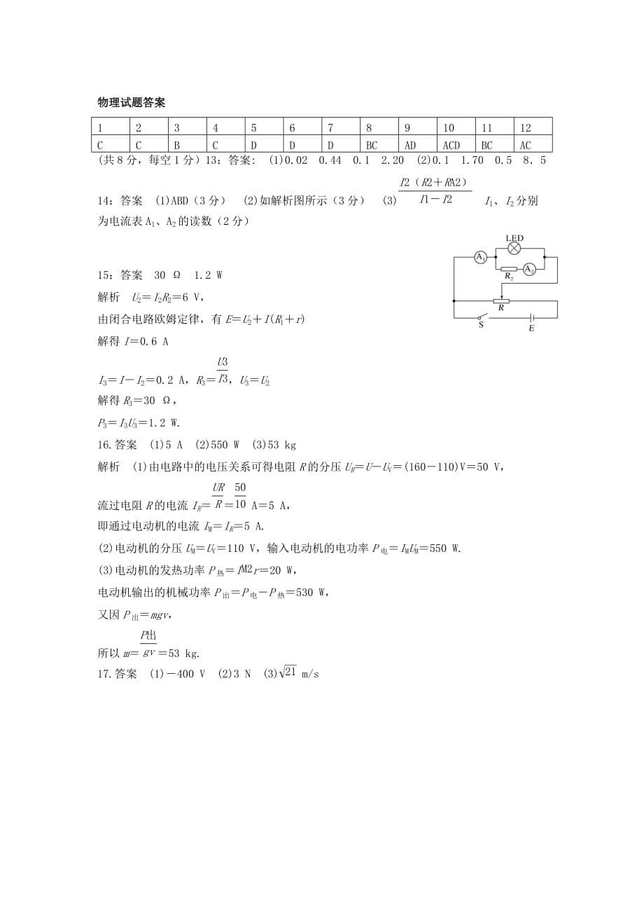 黑龙江省大兴安岭漠河县第一中学2019-2020学年高二物理上学期期中试题【含答案】_第5页