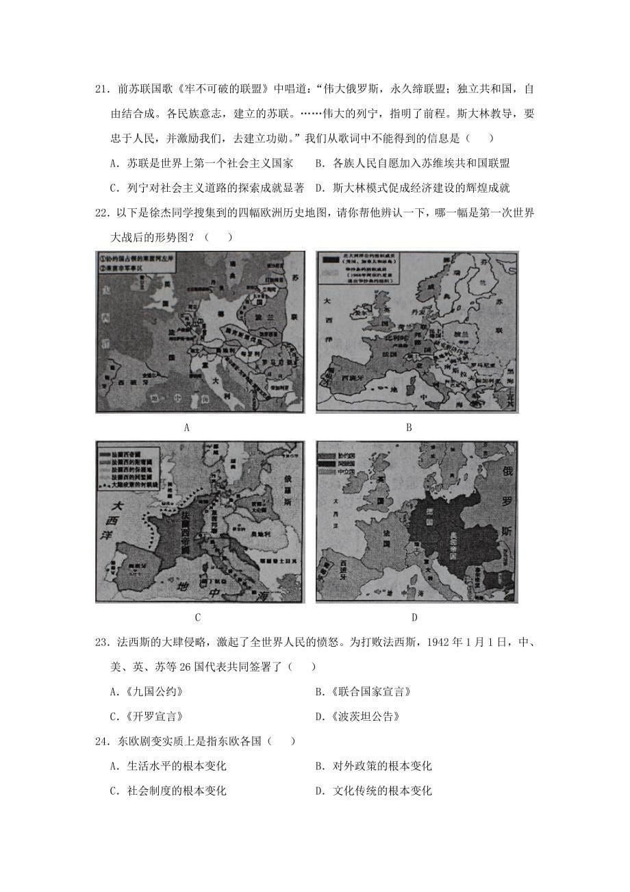 [历史]2019年山东省滨州市中考真题（有答案）_第5页