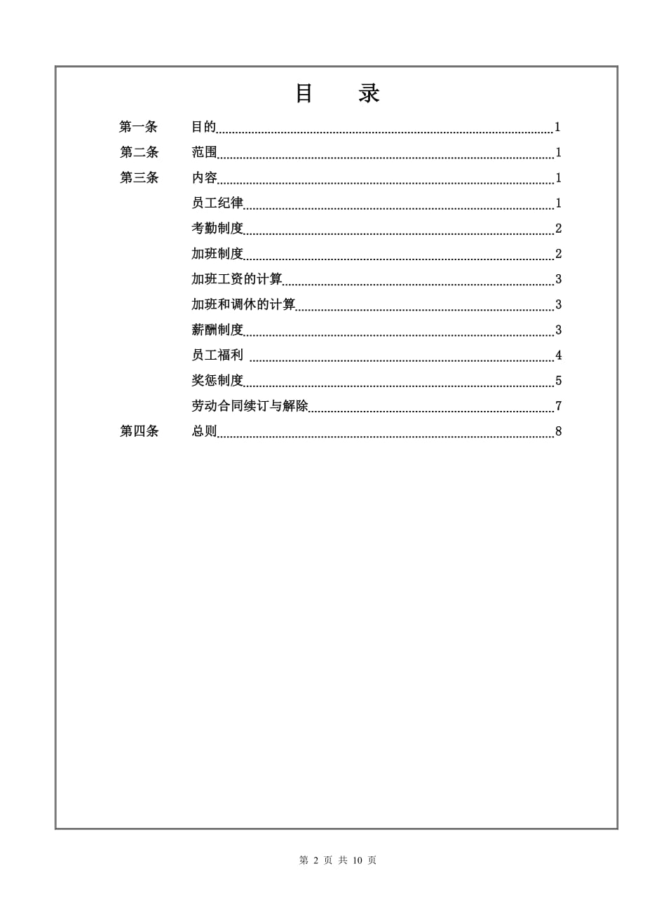 公司工厂基本人事管理制度_第2页