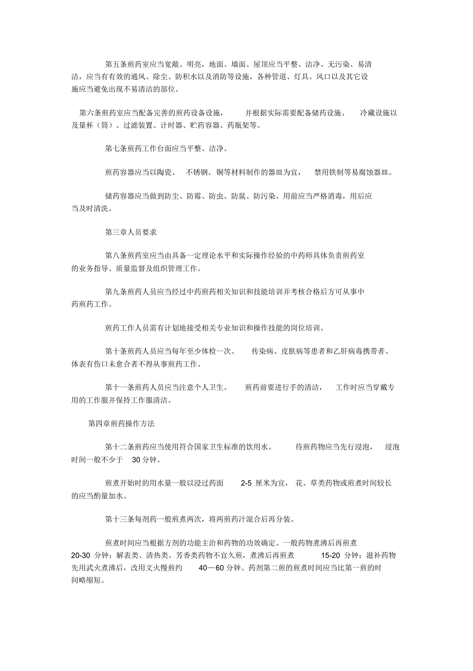 煎药室工作制度及规范_第3页