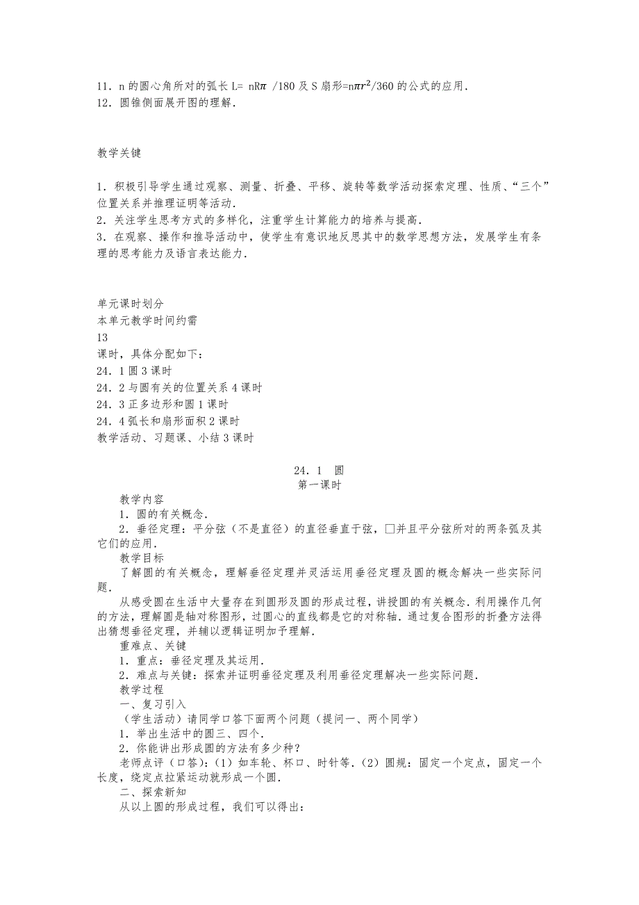 初三单元整体教学设计-圆_第3页