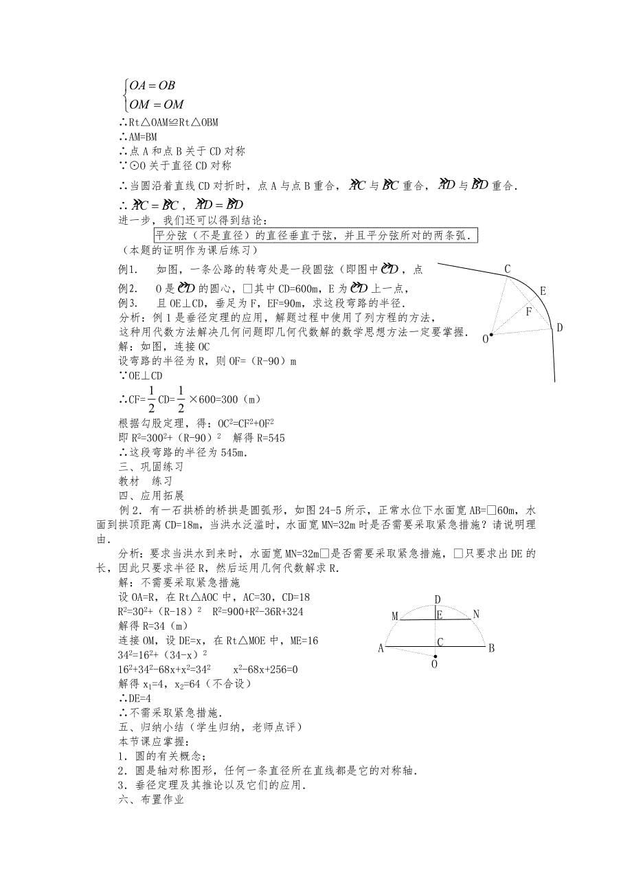 初三单元整体教学设计-圆_第5页