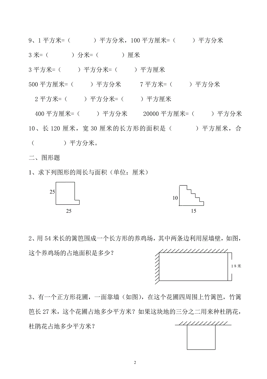 三年级周长面积练习题_第2页