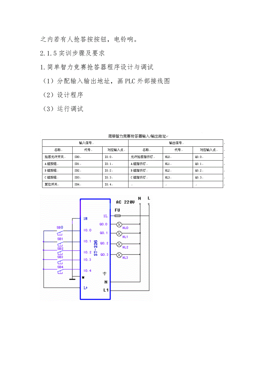 任务二-S7-200-PLC编程实训_第2页