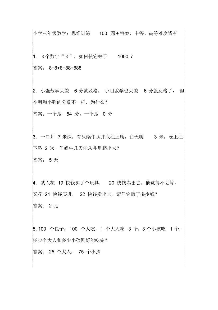 小学三年级数学：思维训练100题+答案,中等、高等难度皆有_第1页