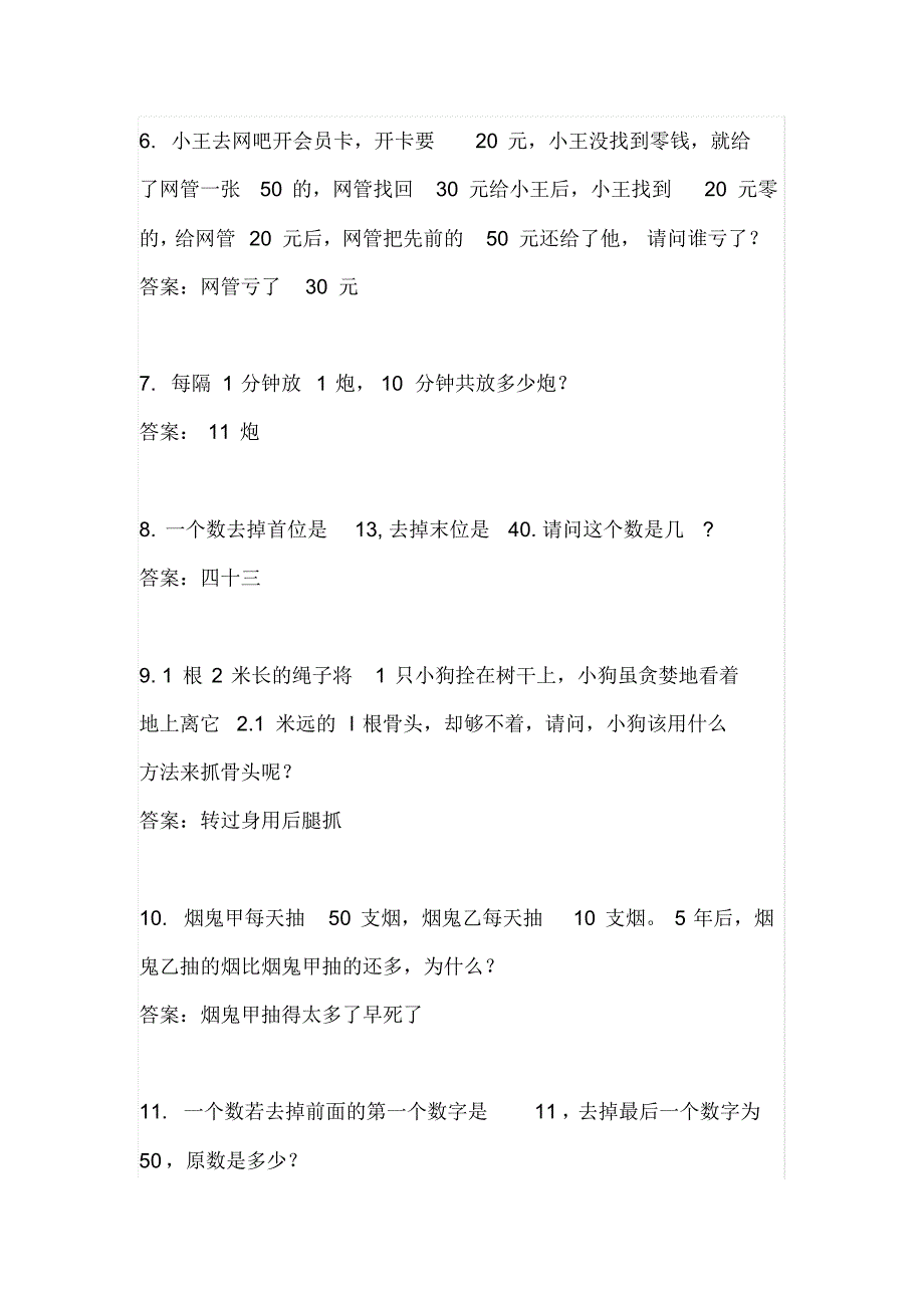 小学三年级数学：思维训练100题+答案,中等、高等难度皆有_第2页