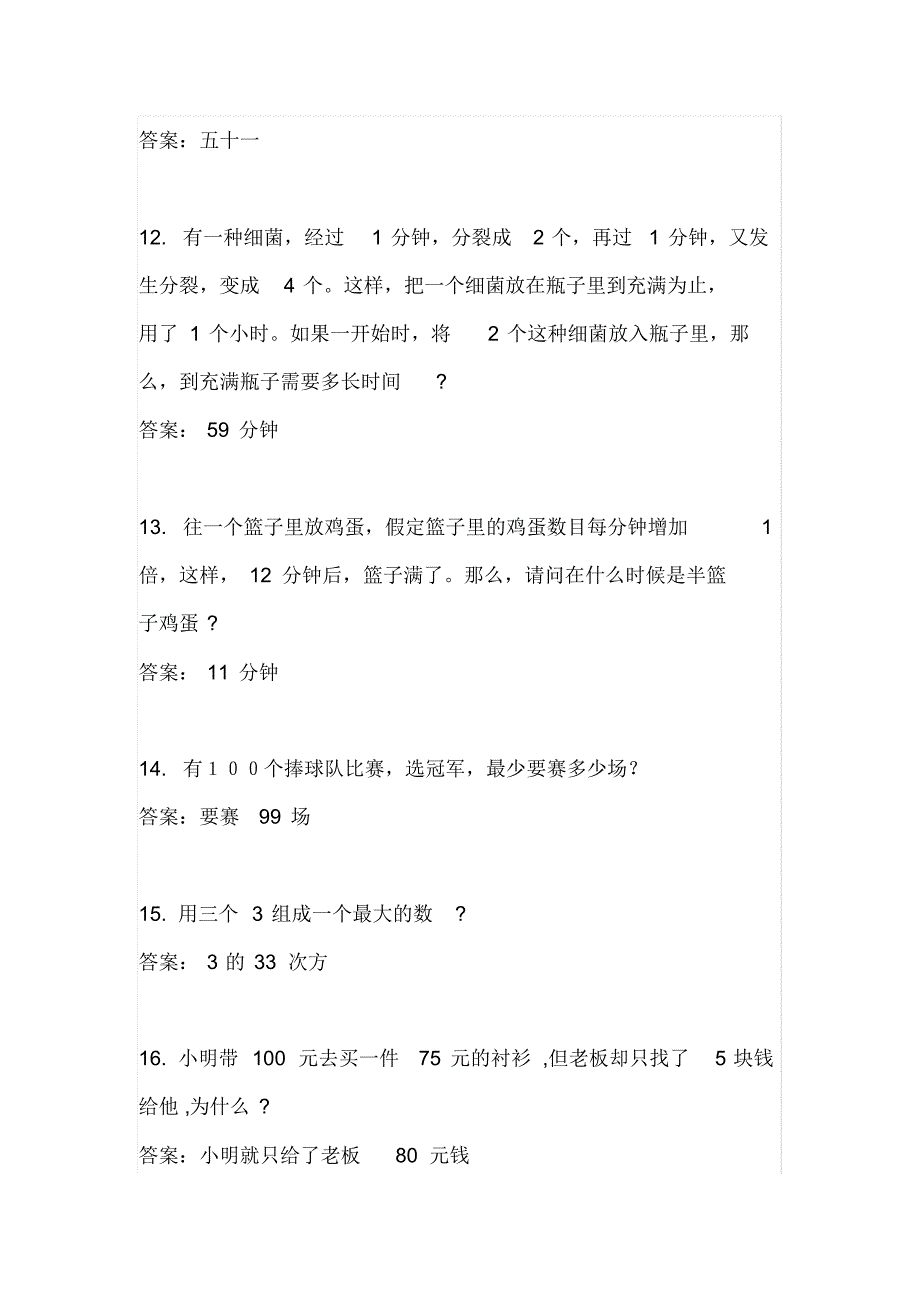 小学三年级数学：思维训练100题+答案,中等、高等难度皆有_第3页