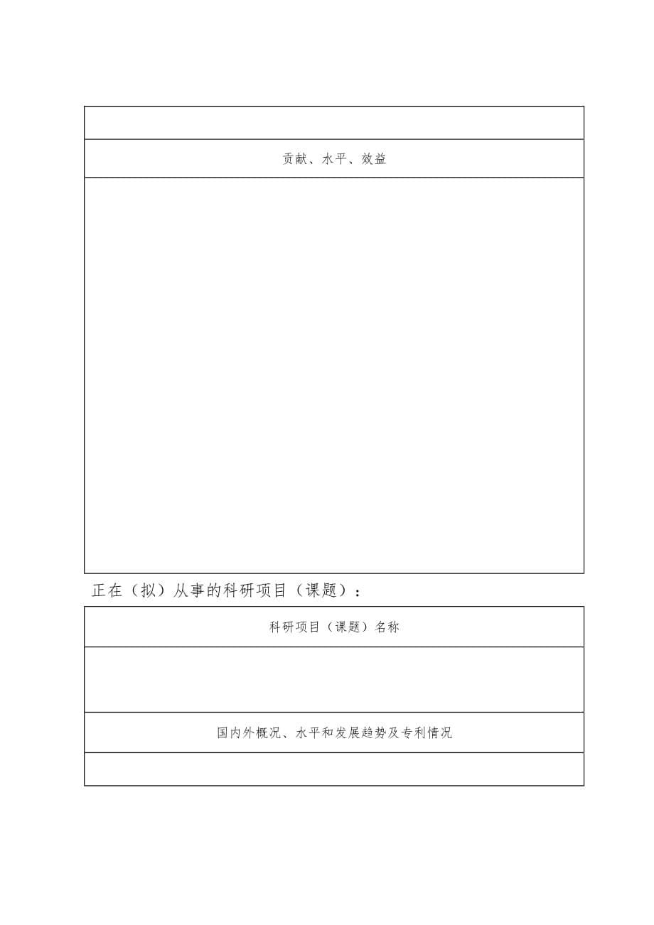 河南省教育厅学术技术带头人候选人选情况登记表_第5页