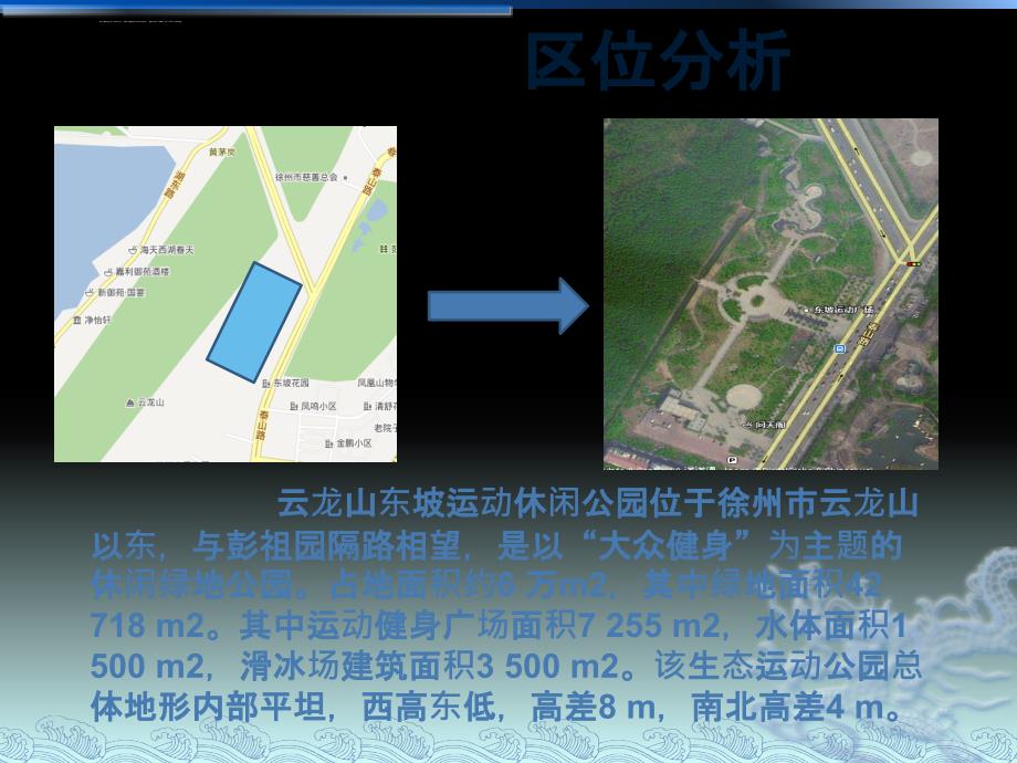 徐州东坡运动广场分析课件_第3页