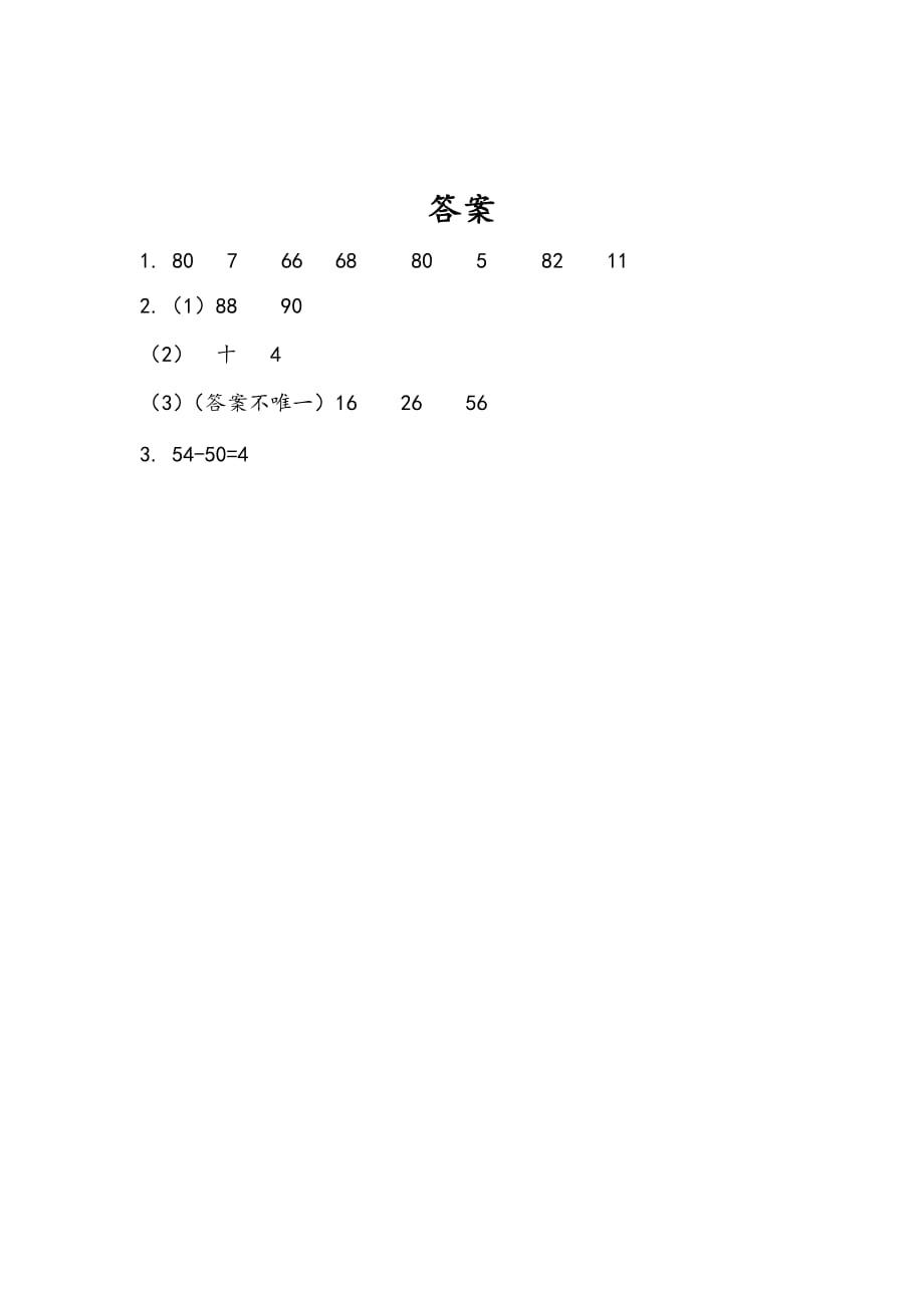 苏教版一年级数学下册课时练3.4 练习五_第2页