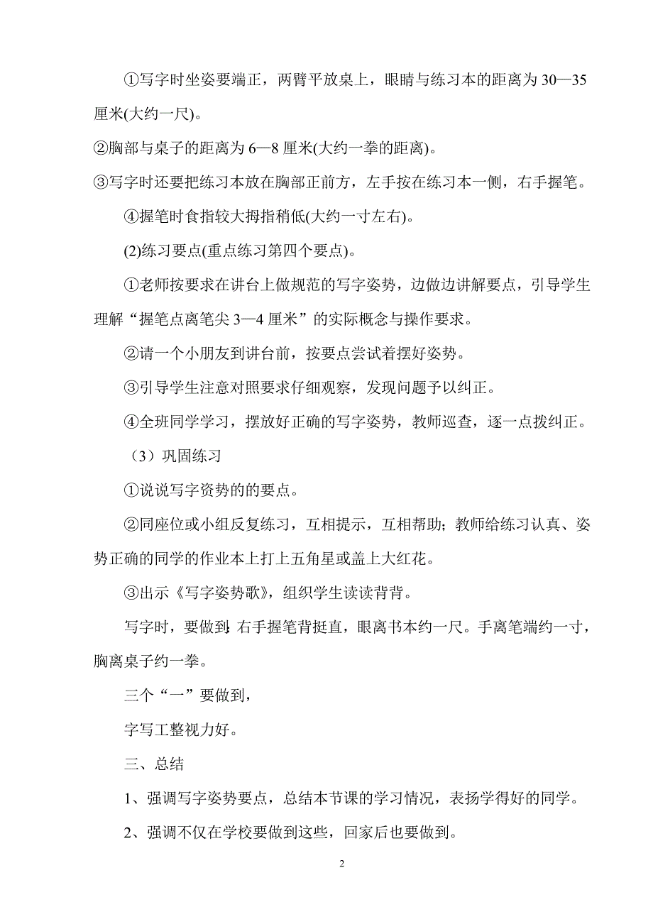 小学一年级书法写字课精品教案(全册)新规(最新编写)_第2页