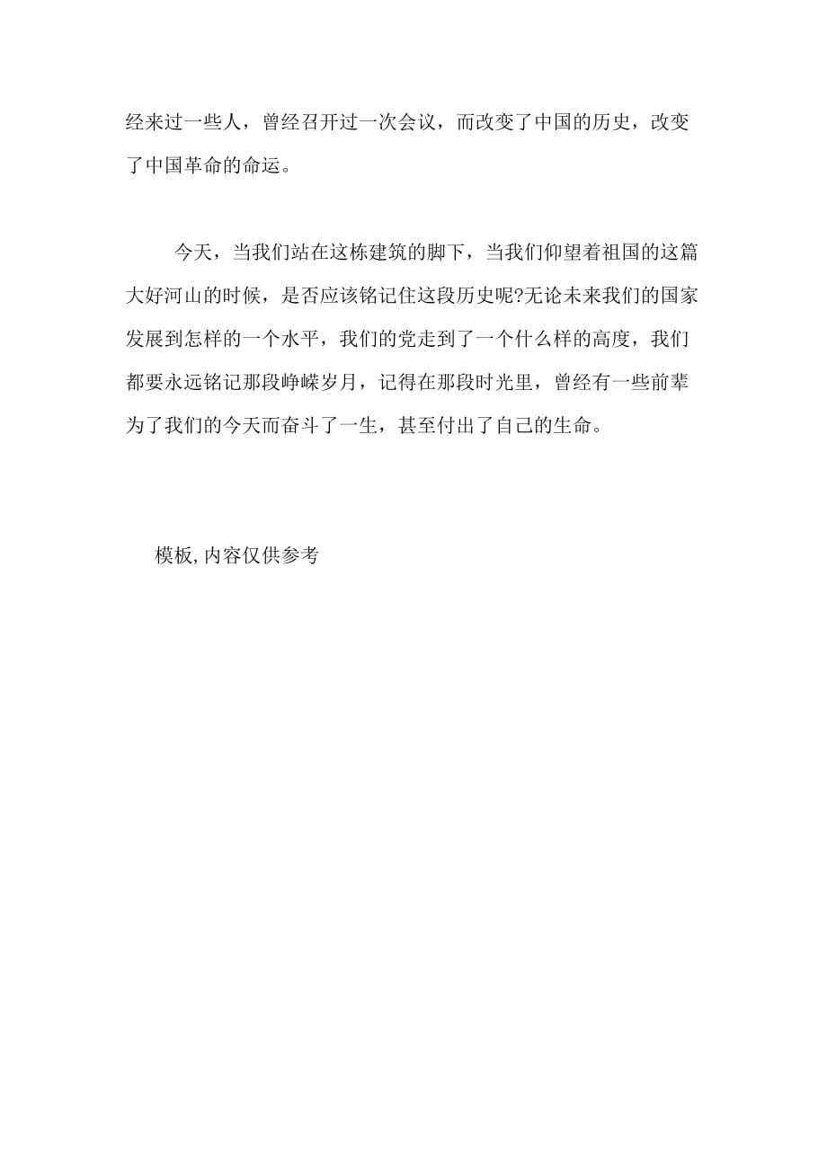 2020年入党转正思想汇报范文 铭记那段峥嵘岁月_第3页