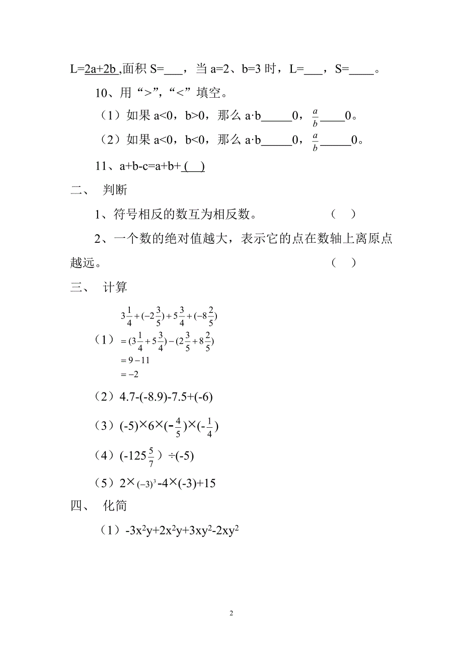 初中一年级数学上册测试题一答案_第2页