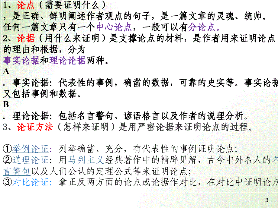 （优质医学）纪念白求恩_第3页