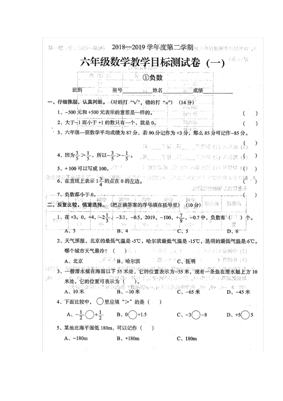 六年级下册数学试题六年级第二学期数学第一单元检测试卷人教新课标(有答案)_第1页