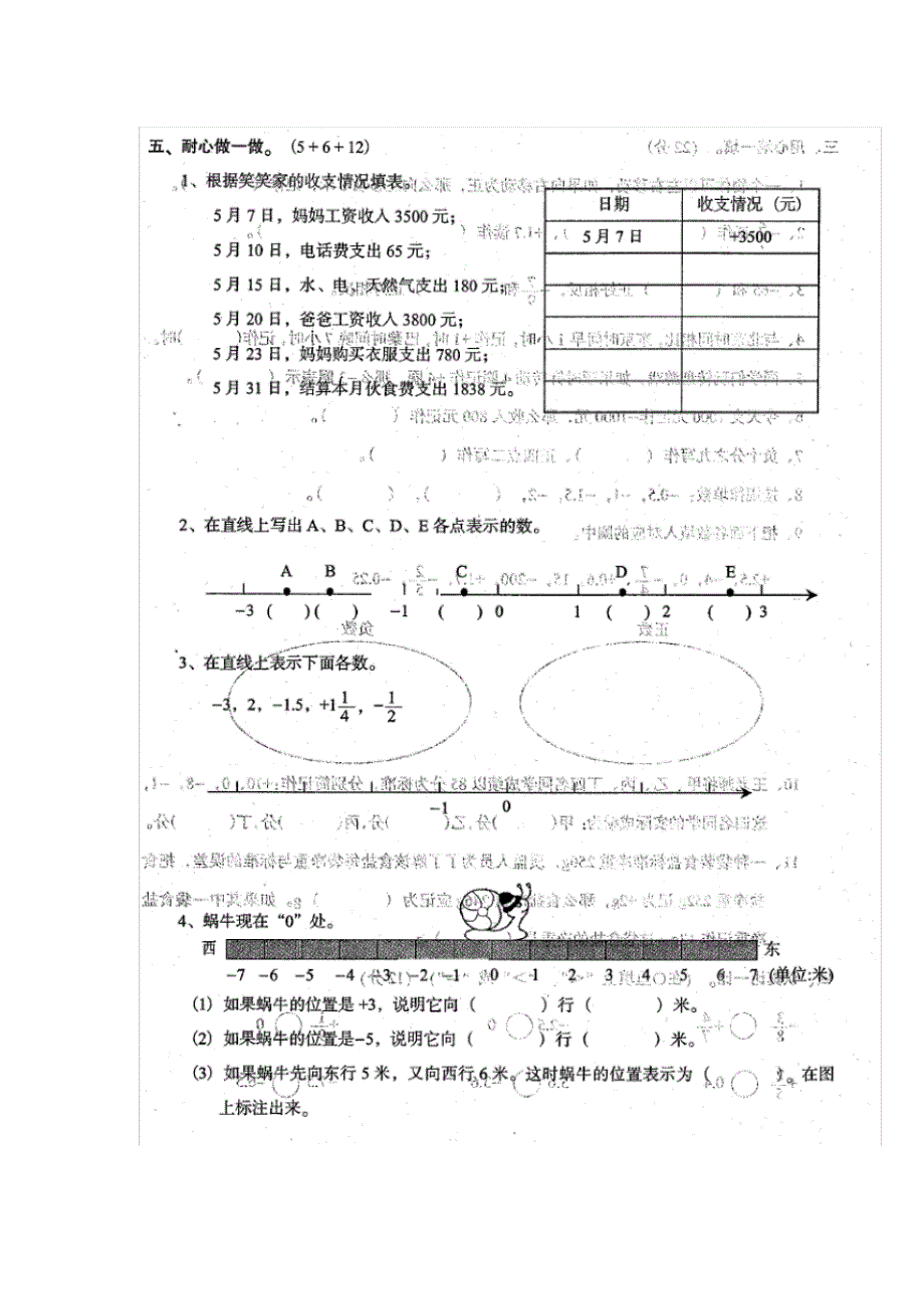 六年级下册数学试题六年级第二学期数学第一单元检测试卷人教新课标(有答案)_第3页