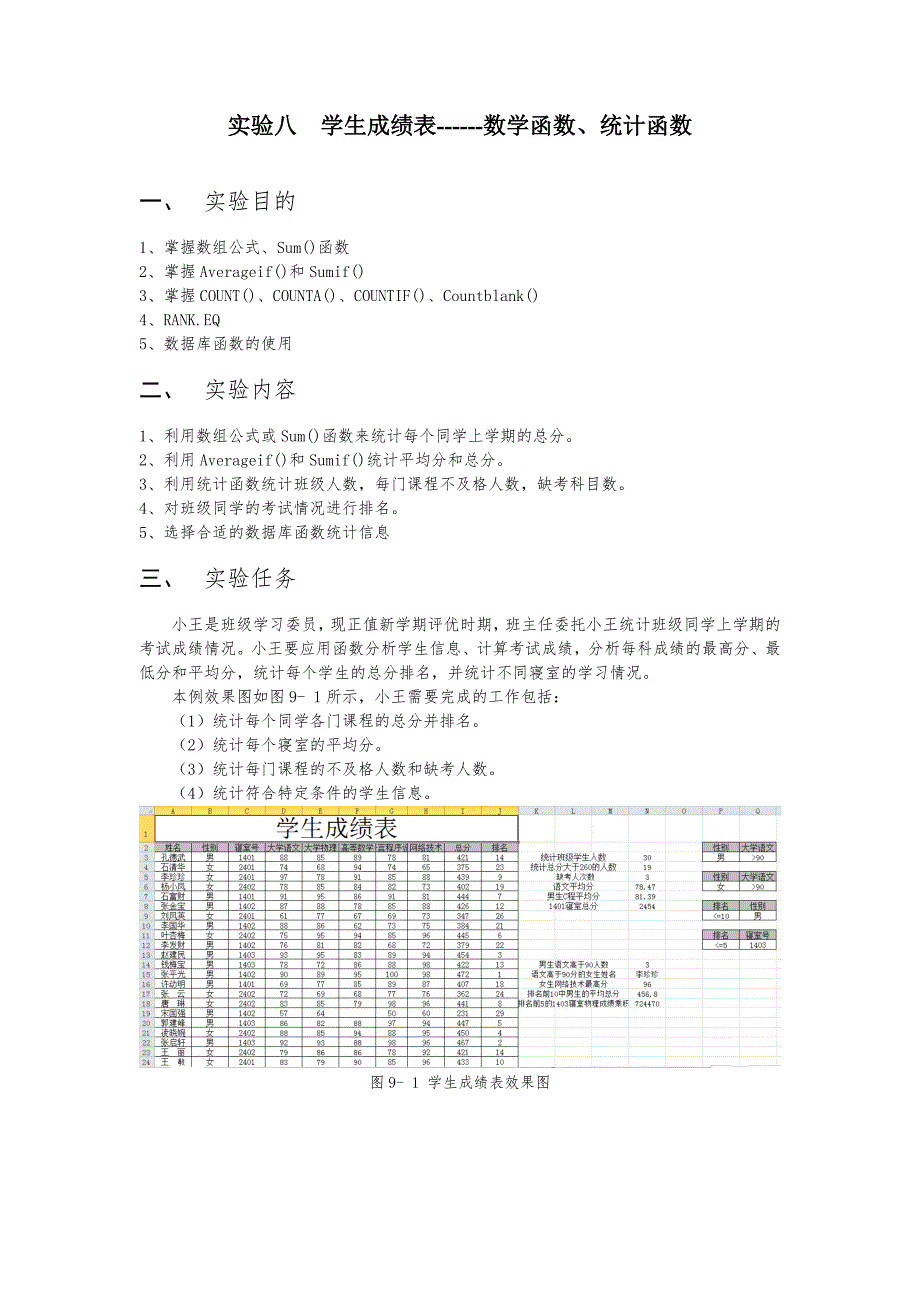 Excel-实验指导——函数的使用_第1页