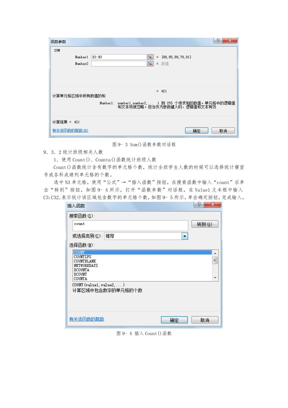 Excel-实验指导——函数的使用_第3页