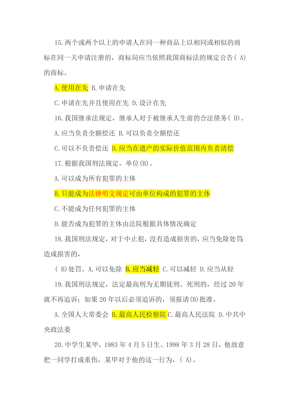 {实用文档}法律基础知识试题及答案._第3页