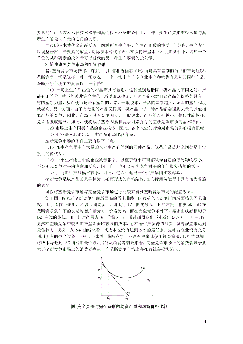 2004年招收硕士研究生入学考试试题微宏观经济学试题_第4页