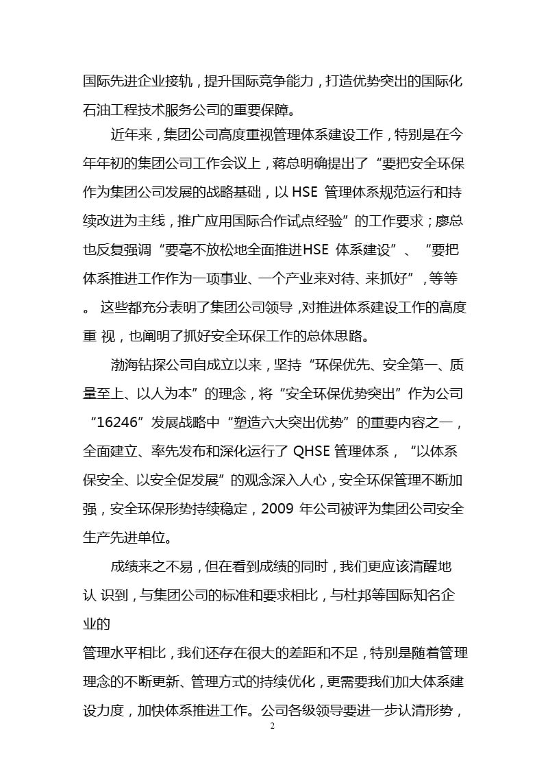 在公司HSE管理体系推进会上的讲话（2020年整理）.pptx_第2页