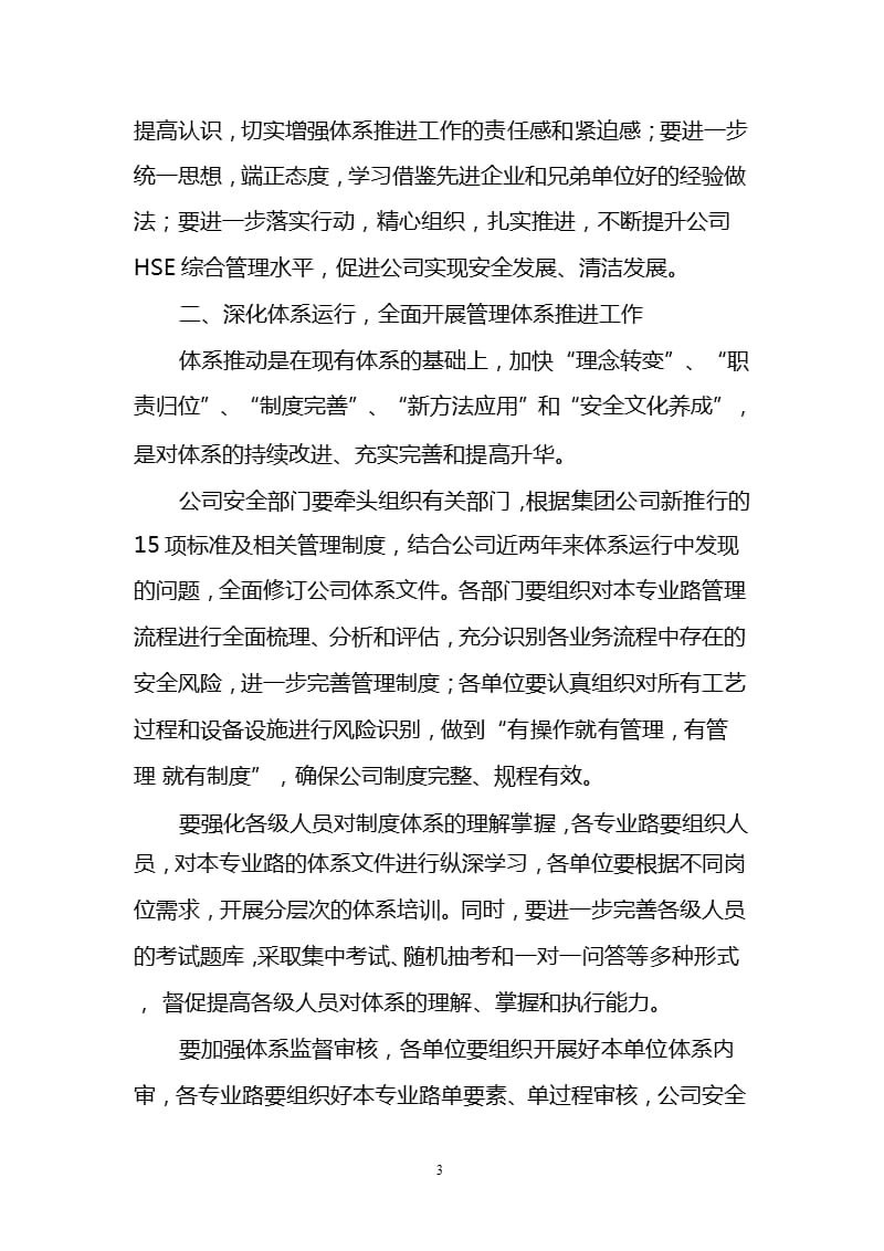 在公司HSE管理体系推进会上的讲话（2020年整理）.pptx_第3页