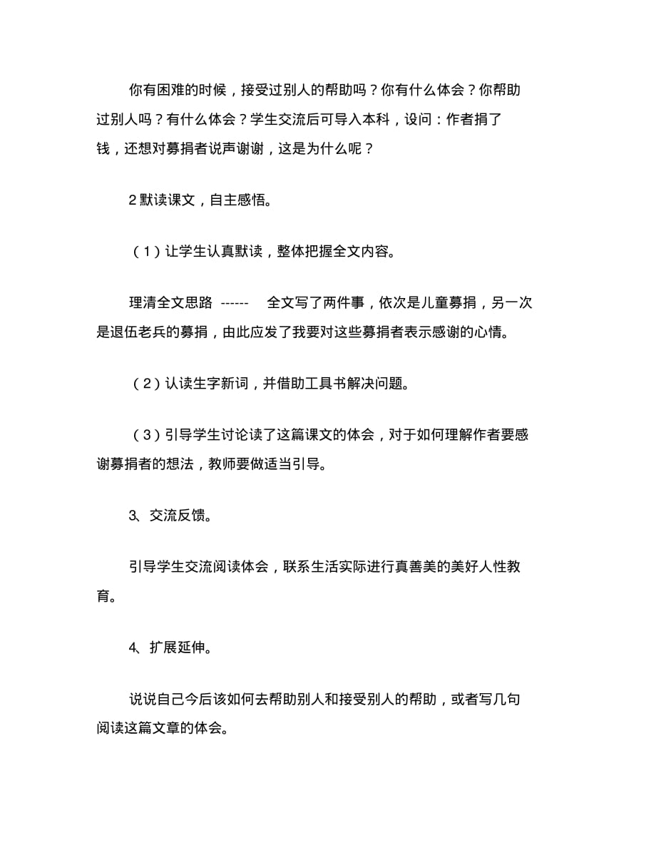 教科版四年级语文下册教案我想对他们说声“谢谢”_第2页