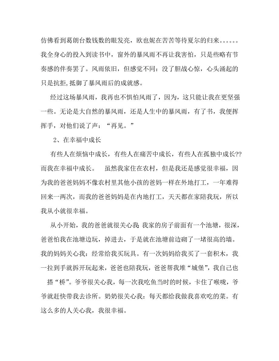 【精编】七年级优秀作文_第2页