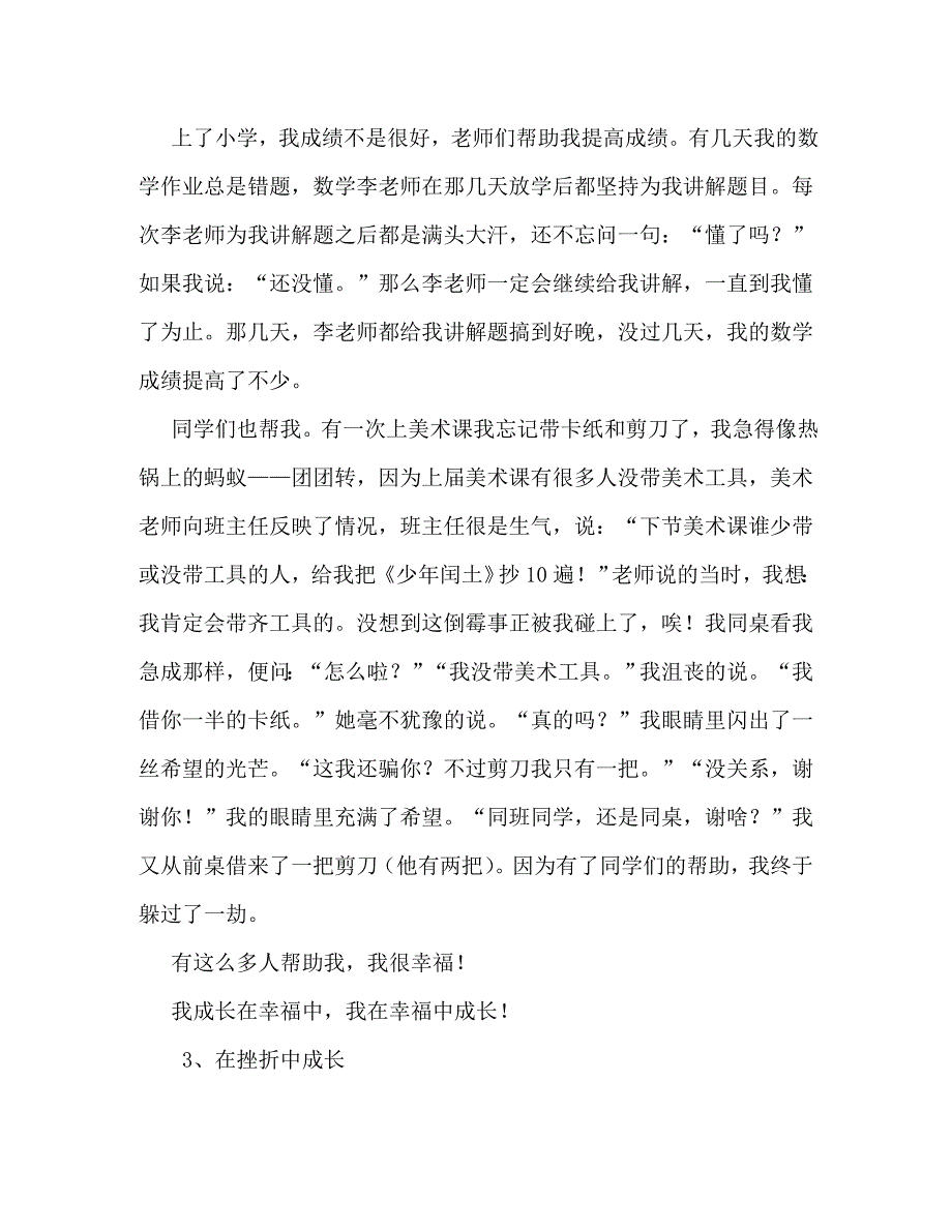 【精编】七年级优秀作文_第3页