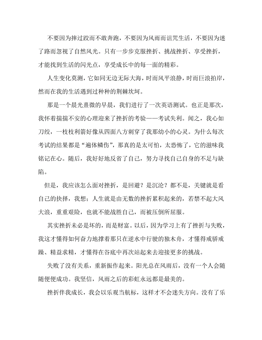 【精编】七年级优秀作文_第4页