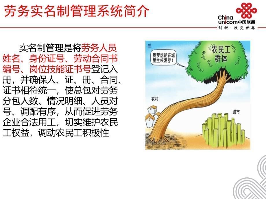 手机识别劳务实名制信息系统解决方案课件_第5页