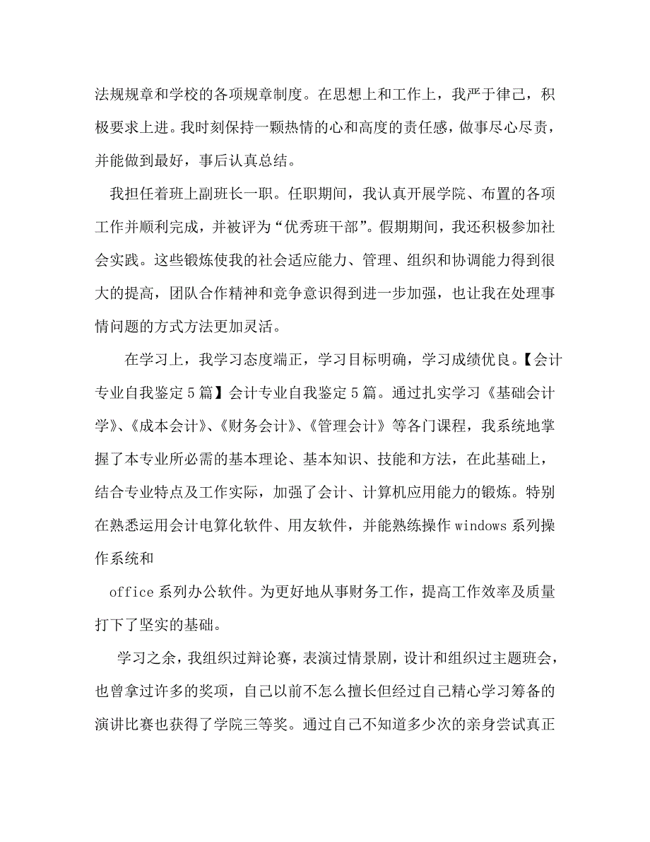 【精编】会计专业自我鉴定500字_第3页