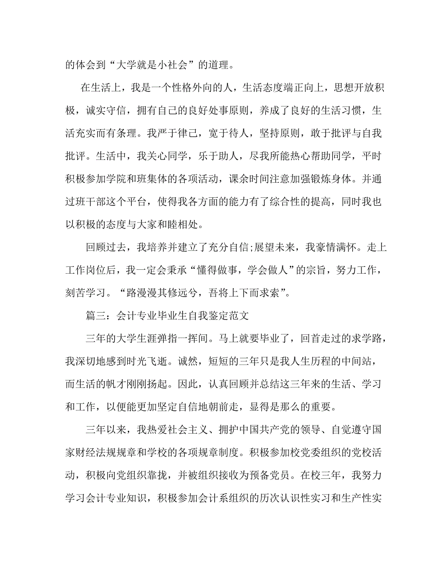 【精编】会计专业自我鉴定500字_第4页