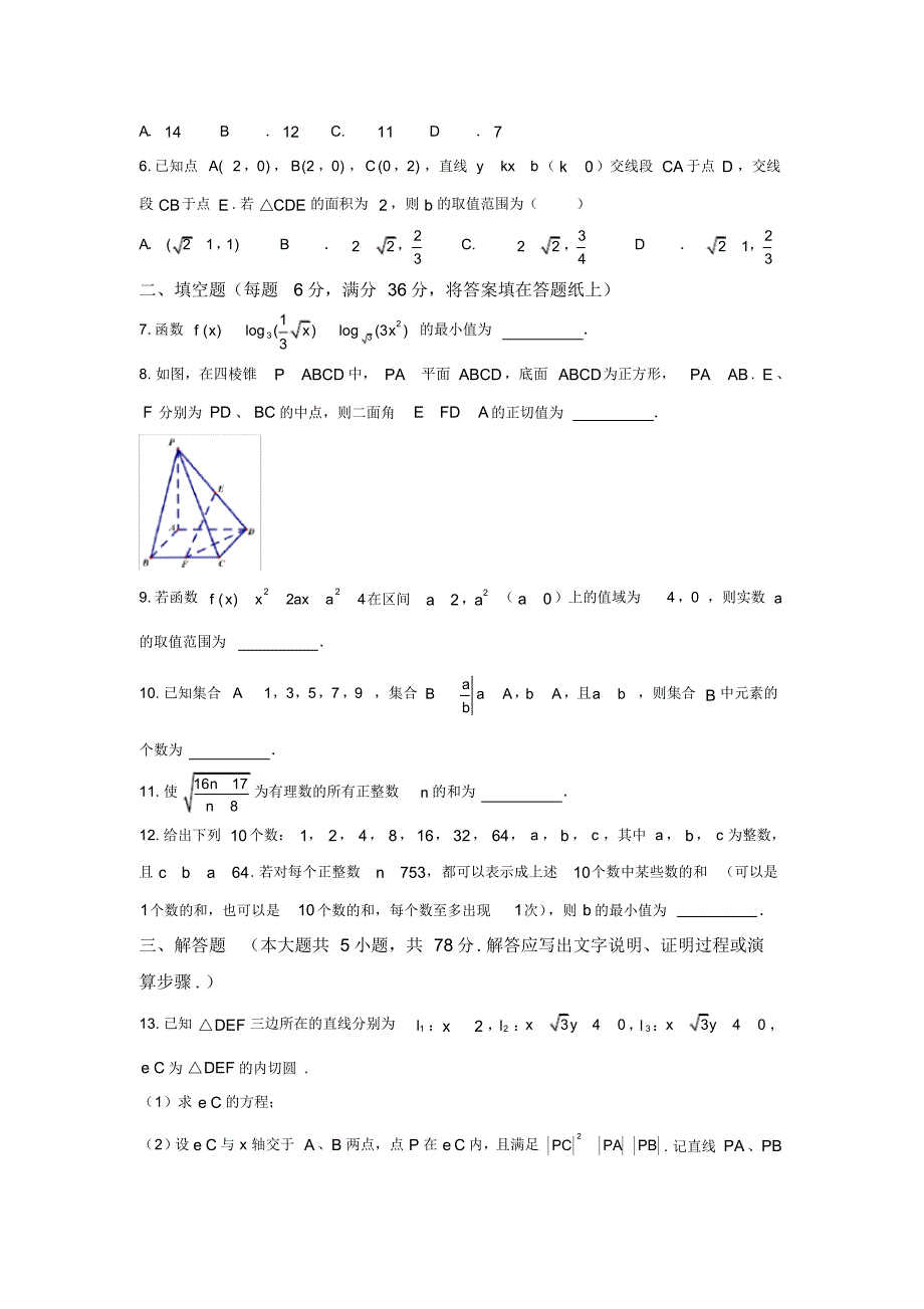 2018年福建省高一数学竞赛试题含答案解析_第2页
