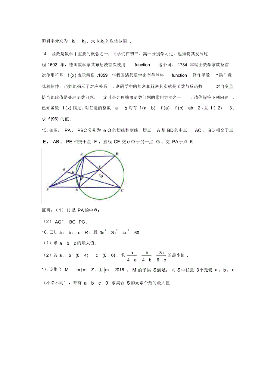 2018年福建省高一数学竞赛试题含答案解析_第3页
