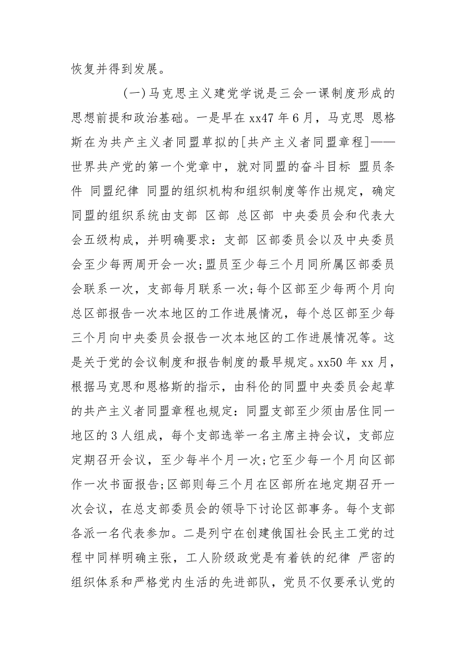 发挥三会一课新作用两篇党建工作_第2页