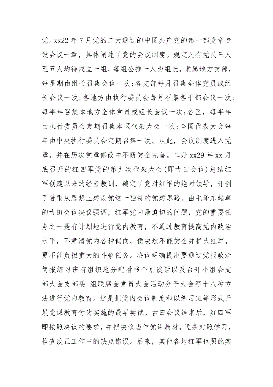 发挥三会一课新作用两篇党建工作_第4页