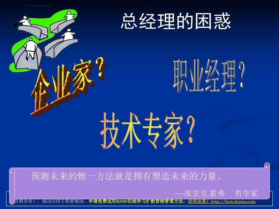 总经理、CEO必学教程《总经理运营管理培训教程》课件_第5页