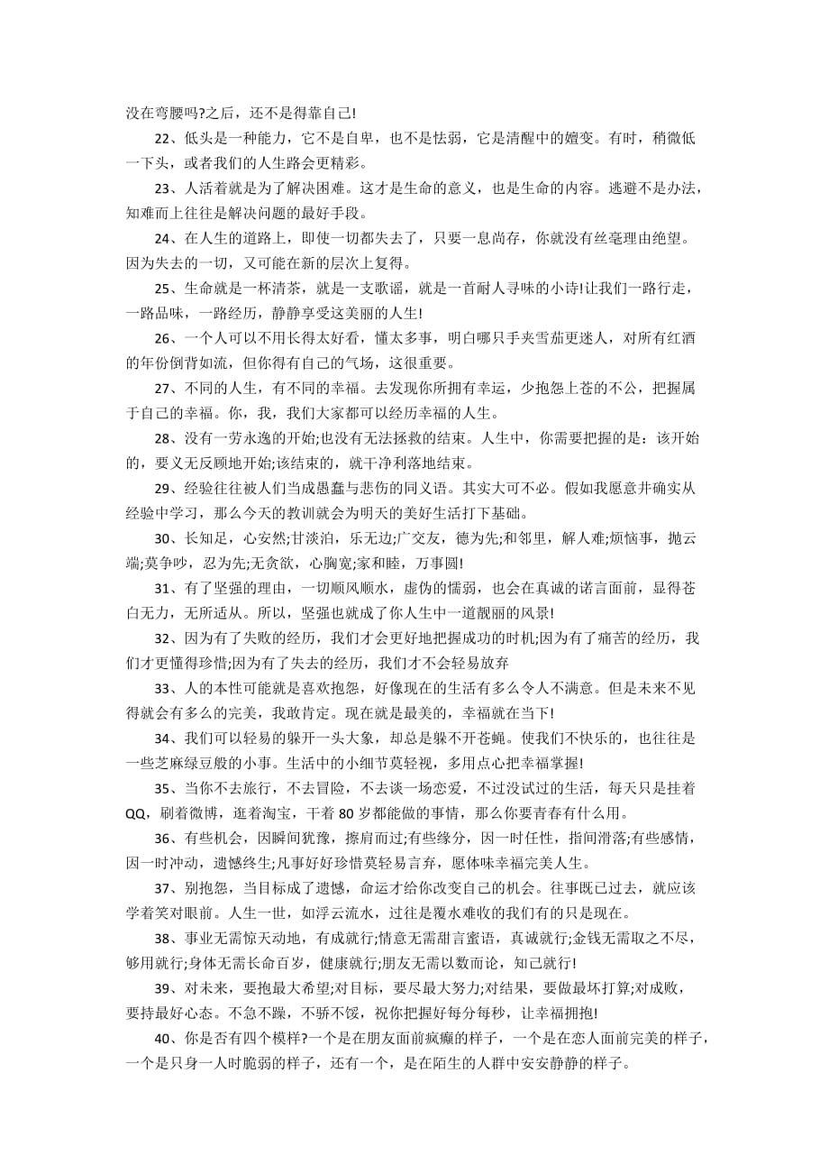 关于世俗经典句子_第2页