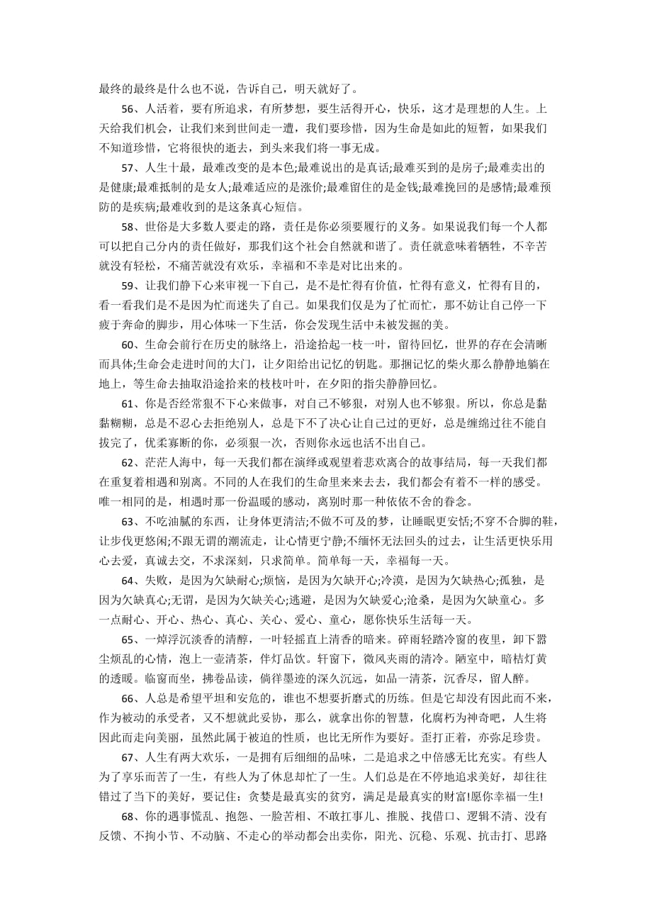 关于世俗经典句子_第4页