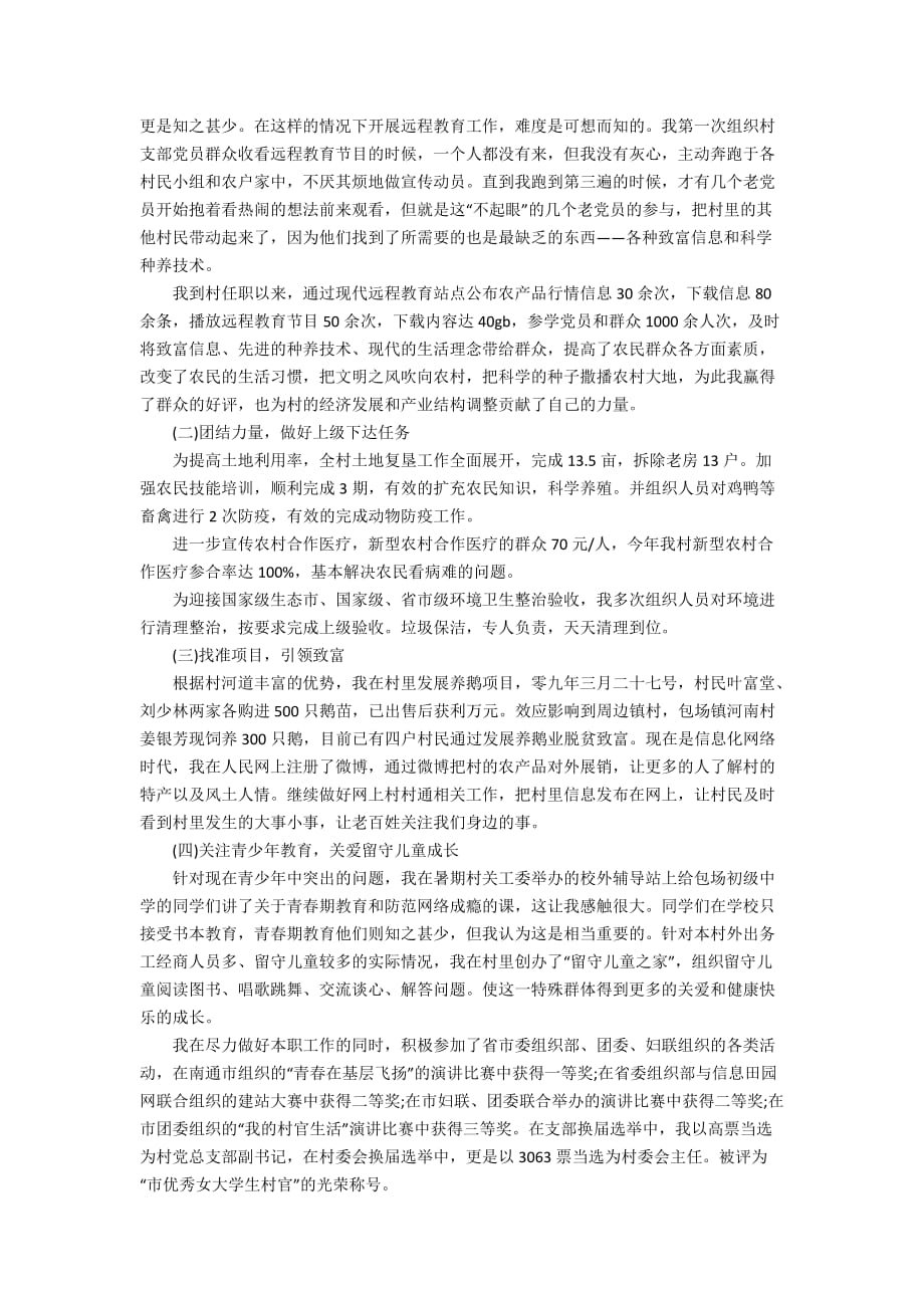 共产党员述职报告优秀范文集锦_第3页