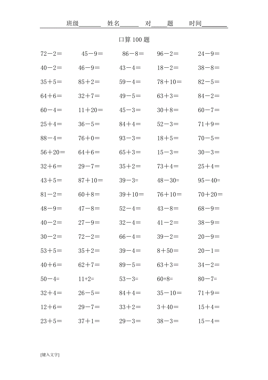 {精品}一年级数学下册加减法口算练习题1400题(可直接打印)_第1页