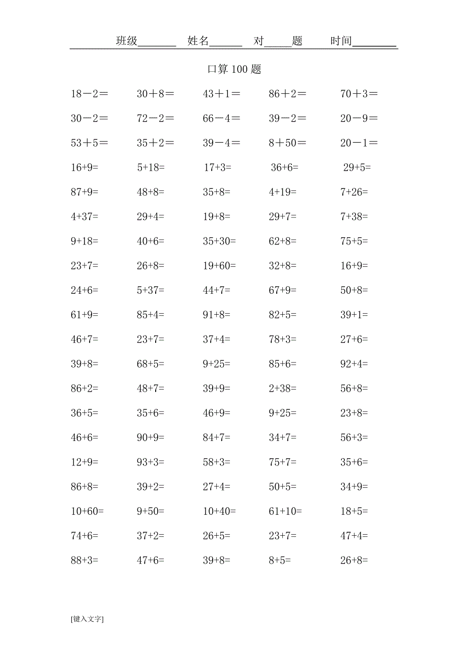 {精品}一年级数学下册加减法口算练习题1400题(可直接打印)_第2页