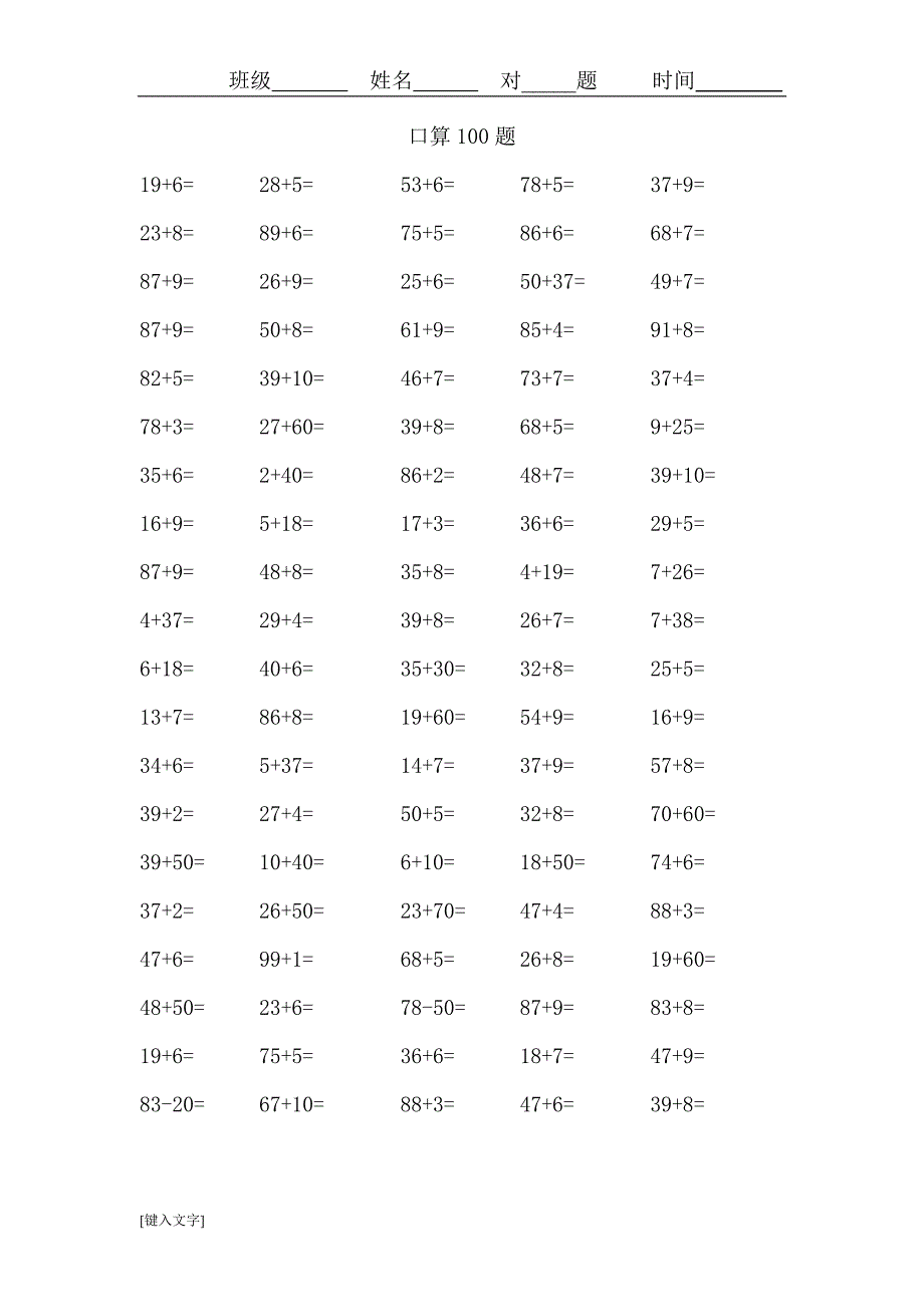 {精品}一年级数学下册加减法口算练习题1400题(可直接打印)_第3页