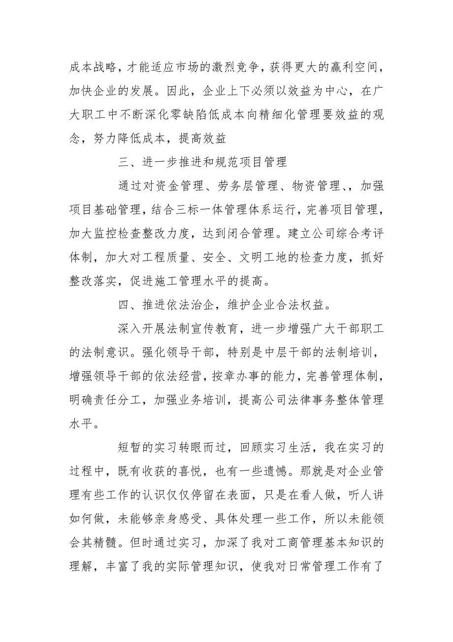 工商管理实习报告2020_第5页